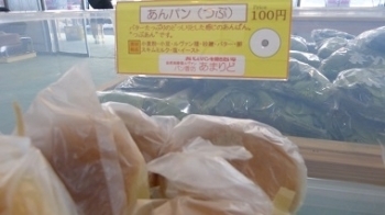 これは！！行方市北浦地区「あまりど」さんのパンじゃないですか！！　私の今日の昼食にしよう～～（*^_^*）