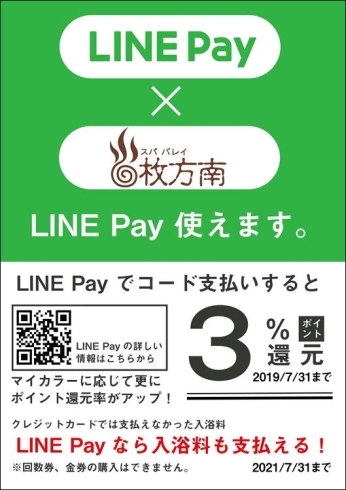 「LINE Pay 使えます」