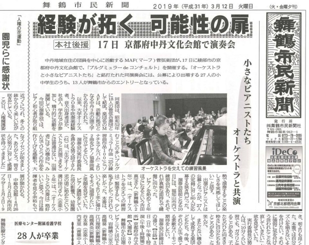 「【舞鶴市民新聞・発行案内】  3/12（火）第3302号」