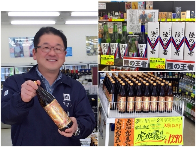 「【3月限定販売】霧島酒造「虎斑霧島（とらふきりしま）」☆酒ヤマニさんで好評販売中！」