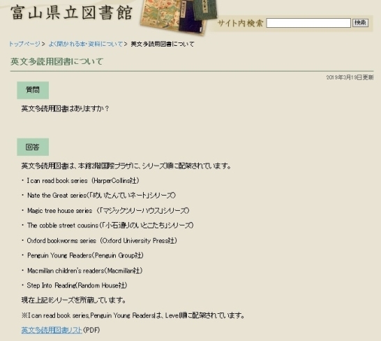 「英文多読用図書に関する情報を更新しました。」