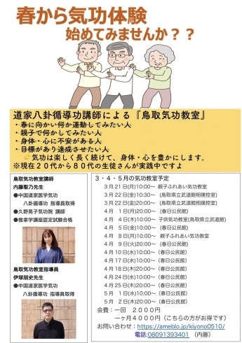 「本日3/22(金)20時〜県立武道館にて無料気功教室。当日ご参加もokです！」