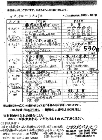 「ひまわりべんとうメニュー」