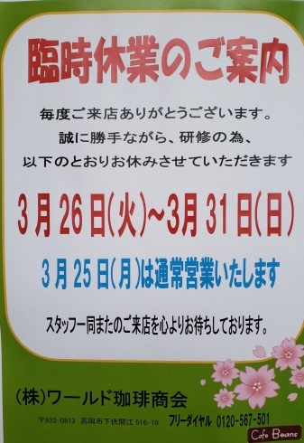 「臨時休業のお知らせ」