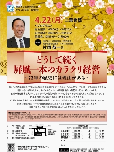 「（予告）【2019年4月総会】東京中小企業家同友会 かつしか支部」