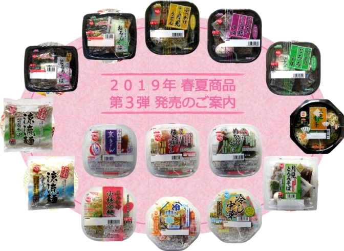 「２０１９年　春夏商品第３弾を発売いたしました♪」