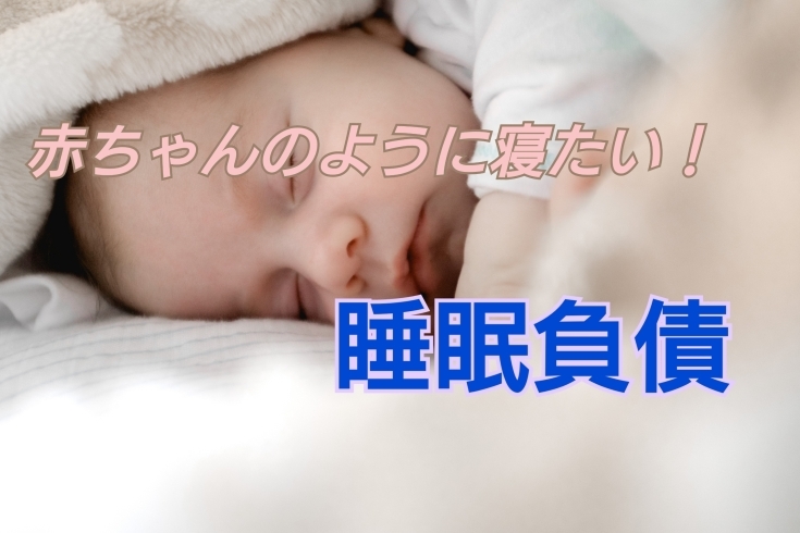 「【睡眠負債】そうそう今これ怖いんです」