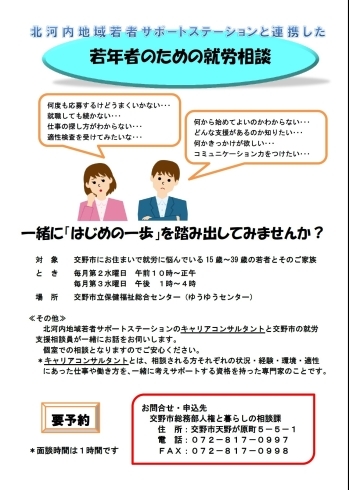 「【４月実施】若年者のための就労相談」