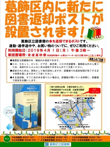 「4月1日〜利用スタート！高砂駅前の【図書返却ポスト】♪」