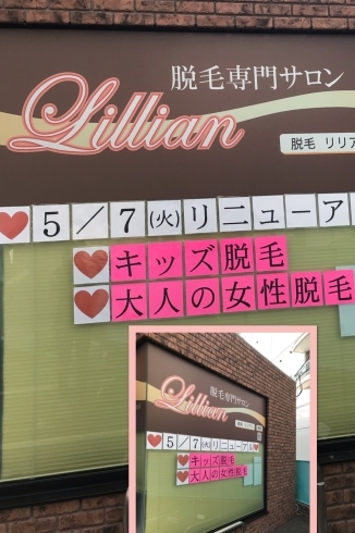 「キャンペーン第1弾実施中❗️全身脱毛コース、どこまで⁉️」