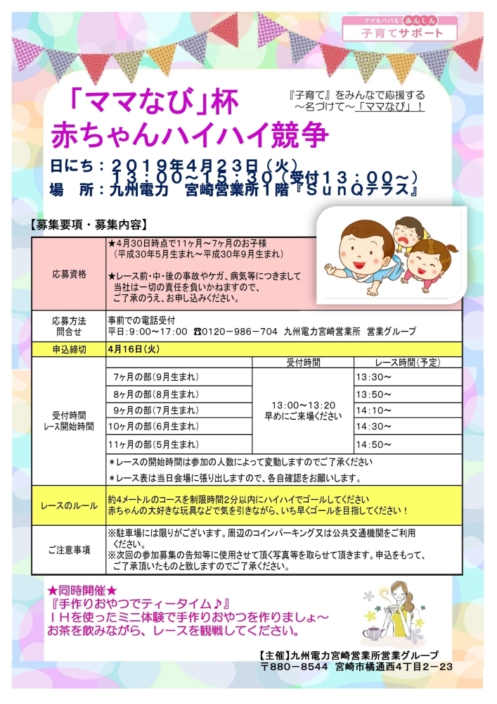 ママなび 杯赤ちゃんハイハイ競争 九州電力株式会社 宮崎営業センターのニュース まいぷれ 宮崎