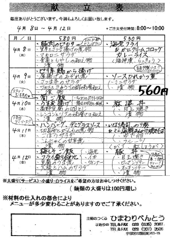 「ひまわりべんとうメニュー」