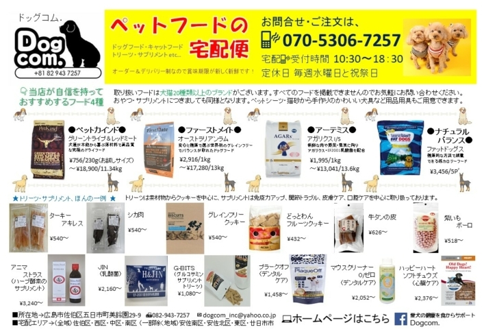 「佐伯区美鈴園 ペットフードの宅配 Dogcom．ゴールデンウイークのご案内」