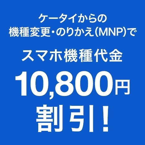 「☆スマホスタート割☆キャンペーンのご案内 」