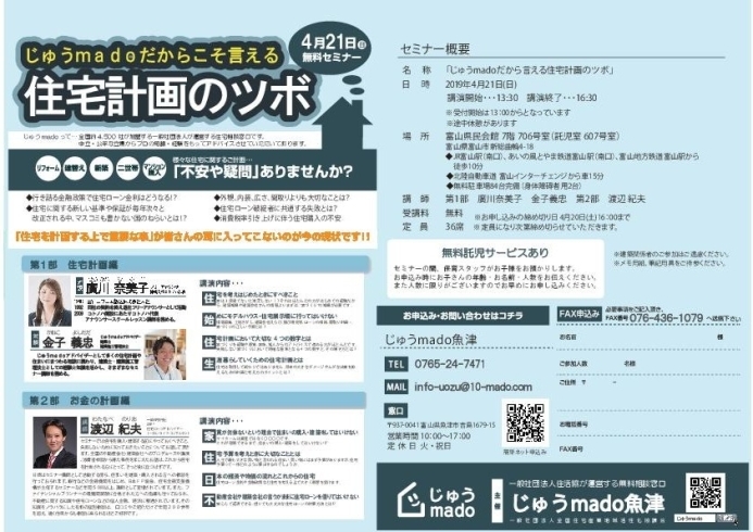 「じゅうmadoだからこそ言える「住宅計画のツボ」」