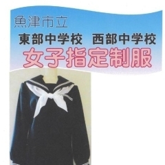 東部・西部中学校　女子セーラー服（上下）