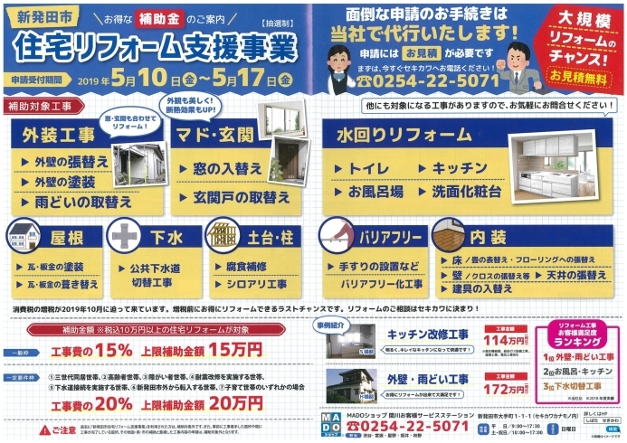 「2019年　住宅リフォーム支援事業(リフォーム補助金）　申請受付まもなく始まります」