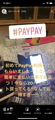 「PayPay」