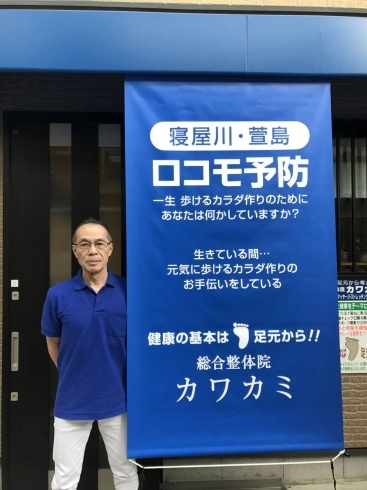 「ロコモ予防相談室・・・総合整体院カワカミ・寝屋川・萱島・守口・門真・健康の基本は足元から・寝屋川ロコモ予防」