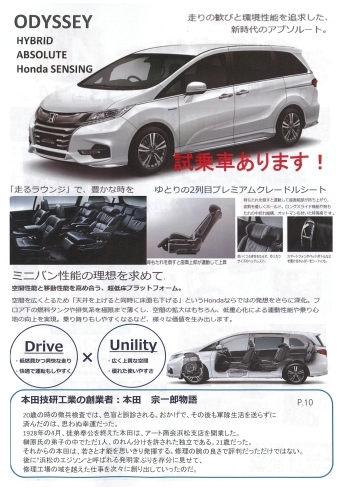 「試乗車あります！　ODYSSEY　新時代のアブソルート」