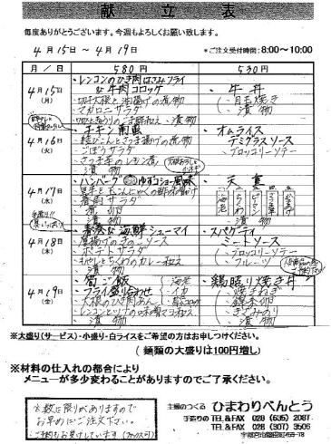 「ひまわりべんとうメニュー」