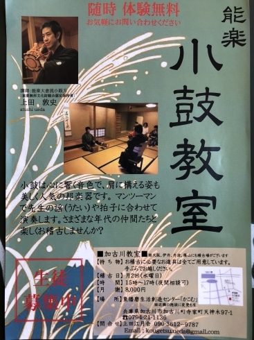 「小鼓教室の体験に来ませんか？」