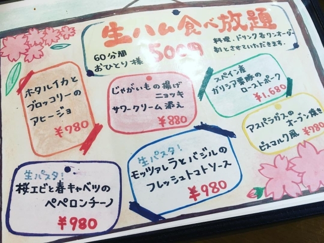 「生ハム食べ放題やってますよ！　食べ放題60分お一人様500円！」