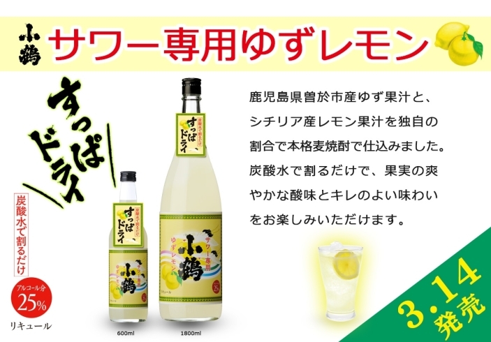 「☆小鶴 サワー専用ゆずレモン　1800ml　『さわやかな風味・スッキリした切れ味がいい、炭酸を注ぐだけの簡単リキュールです。』」