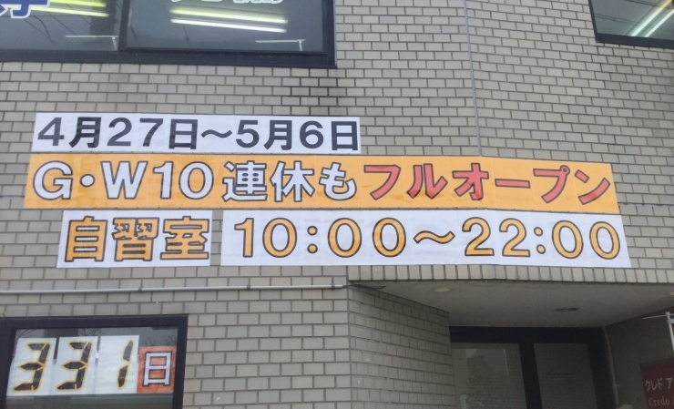 「クレドアカデミーは G・W 10連休もフルオープン!!」