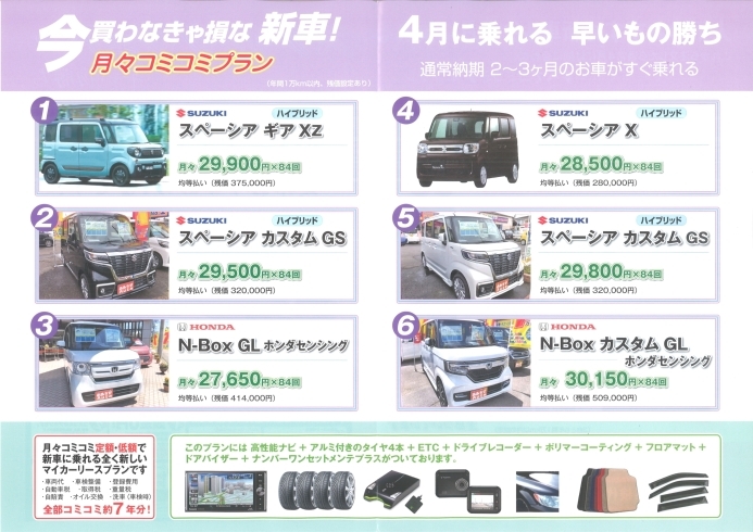 「4月に乗れるお車！」