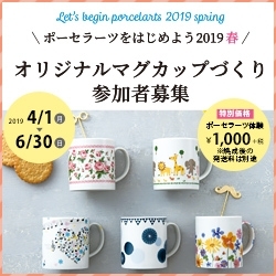 「ポーセラーツのレッスン♡4月」