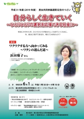 「平成31年度（2019年度）　男女共同参画週間　記念のつどい」