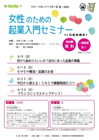 「翔塾（前期）女性のための起業入門セミナー」