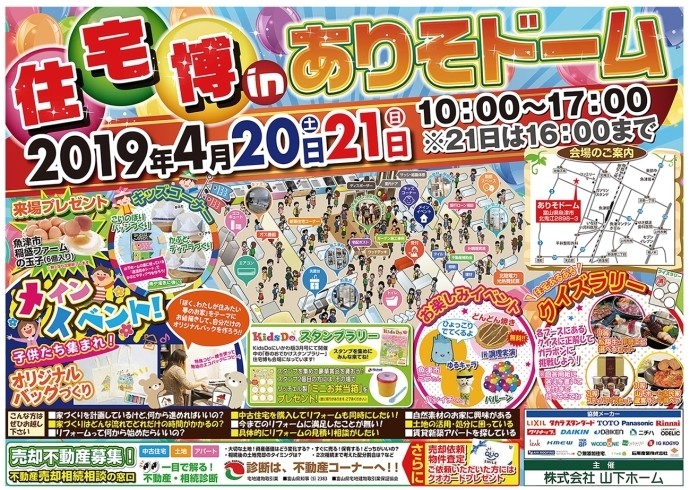 「住宅博inありそドーム2019春 開催！」