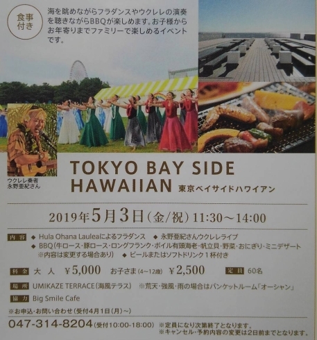 「【出演情報】5/3｜～フラダンス＆ウクレレ ＢＢＱ～  TOKYO BAY SIDE HAWAIIAN」