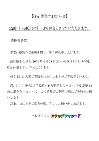 「GW休業のお知らせ」