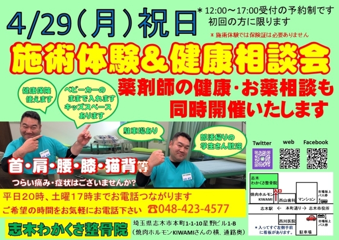 「診療時間及び休診日変更＆治療体験、健康相談会のお知らせ」