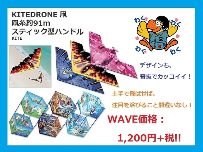 「「KITEDRON 凧 カイトドローン」﻿ が、入荷したビィ～✨﻿」