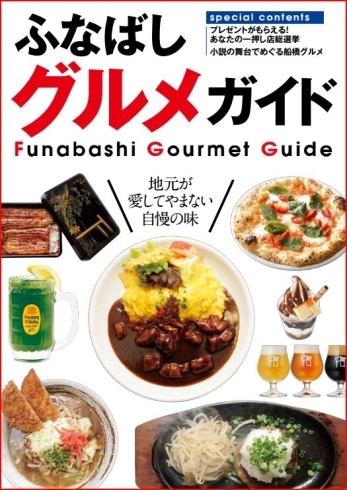 「船橋市のグルメガイドに作家森沢先生より、ご紹介いただきました。」