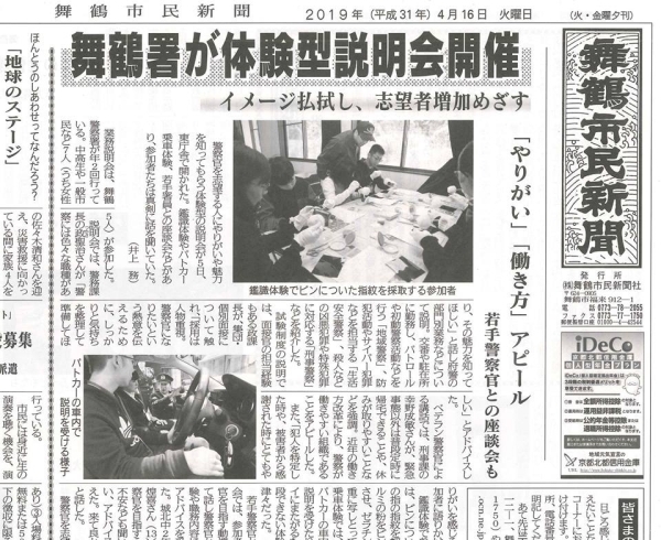 「【舞鶴市民新聞・発行案内】  4/16（火）第3311号」