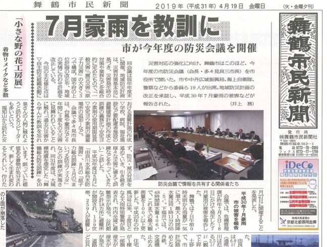 「【舞鶴市民新聞・発行案内】  4/19 (金) 第3312号 [カラー版]」