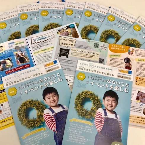 「子育て応援BOOK　2019春夏号　完成！！」