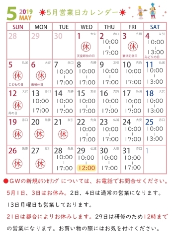 「GW、5月の新規カウンセリング枠空き状況について」