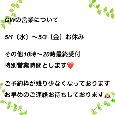 「GWの営業について」