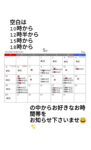 「5月の空き状況(﹡ƠωƠ﹡)」