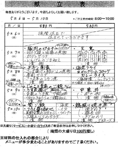 「ひまわりべんとうは5月7日から通常営業いたします！」