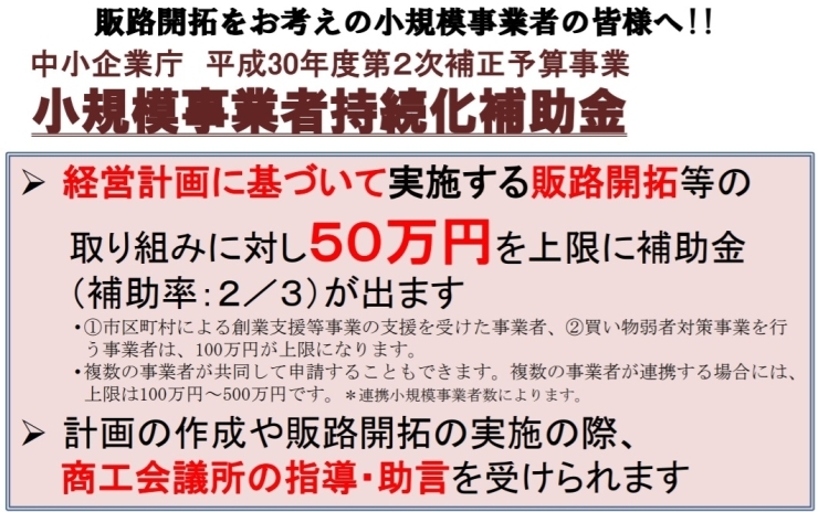 「販路開拓をお考えの小規模事業者の皆様へ!!」