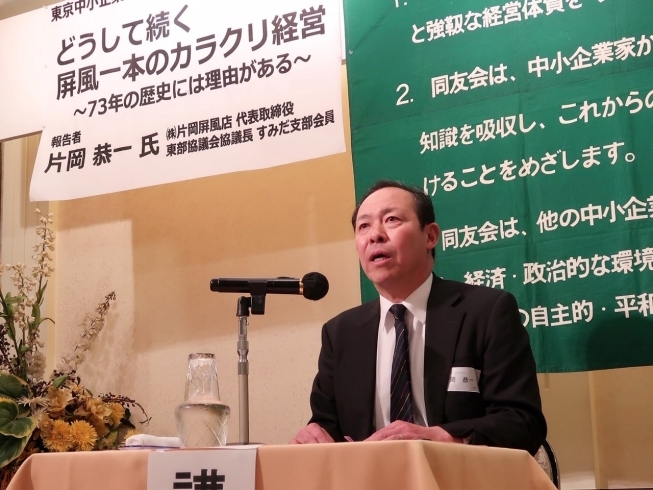 「【2019年4月総会 記念講演】報告内容［片岡恭一氏］」