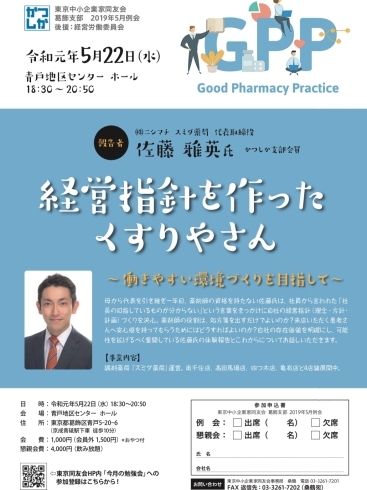 「（予告）【2019年5月例会】東京中小企業家同友会 かつしか支部」