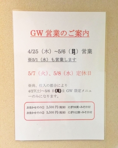 「ＧＷの営業日ご案内」